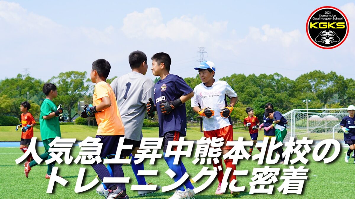 人気急上昇中の熊本北校のトレーニングに密着！！