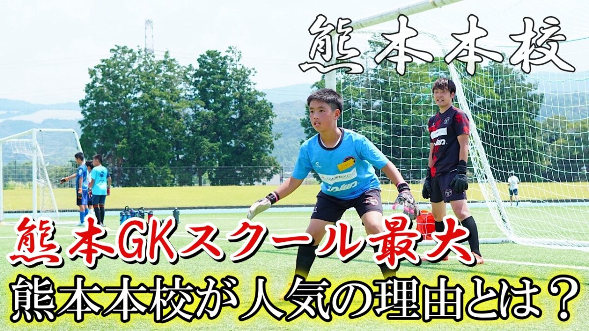 【マンモス校】熊本本校が大人気な理由とは？