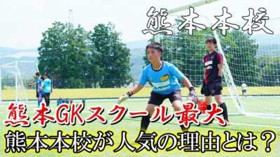 【マンモス校】熊本本校が大人気な理由とは？