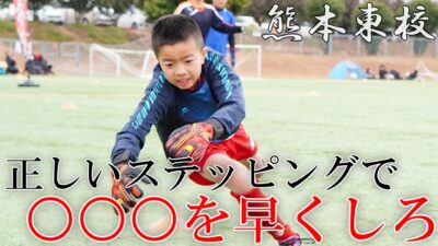 ステッピングは早く移動するだけがゴールではない！？