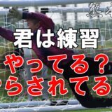 【熊本東校】かっこいいセーブの仕方を君は知ってるか？