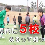 【熊本南校】熊本GKスクールは５校あるって知ってた？
