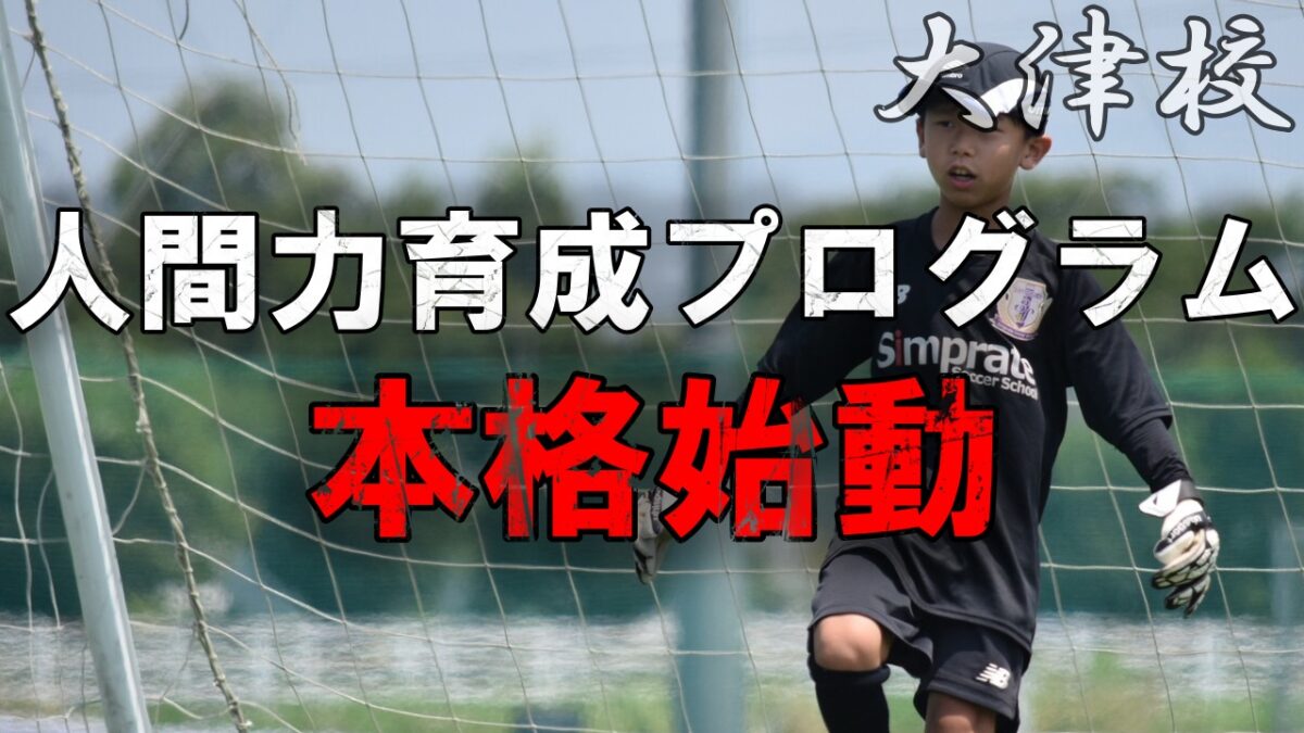 【大津校】圧倒的主体性でトレーニングを作り上げろ！