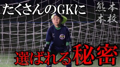【熊本本校】成長するのは選手だけじゃない！