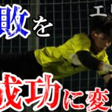 【エリート】知らなきゃ損、失敗を成長につなげる方法！