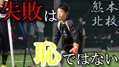 【熊本北校】失敗を恥ずかしがるな！失敗は成功のもと！