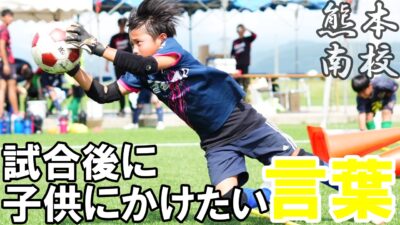 【熊本南校】こどもにかけたい言葉５選