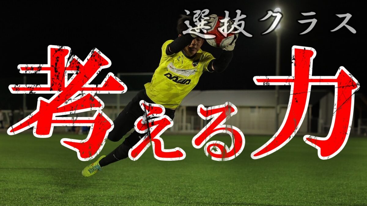 【第2期選抜クラス】考える力を身に付けろ！