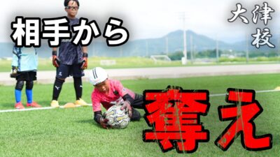 【大津校】ボールを奪え！フロントダイビングにチャレンジ！！