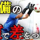 【大津校】準備の質で差をつけろ！！