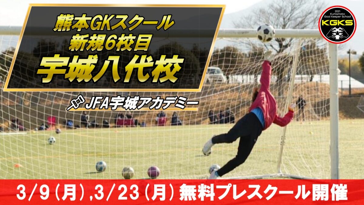 【プレスクール開催】宇城八代校新規開校のお知らせ