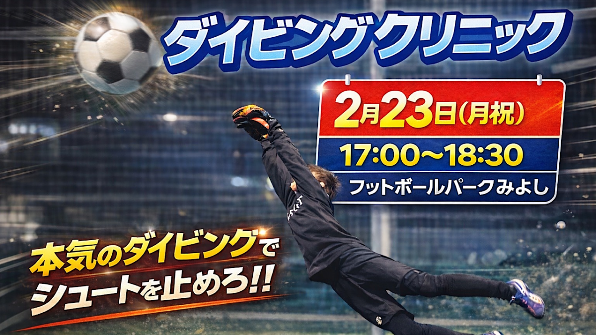 【受付前】ダイビングクリニック参加選手募集