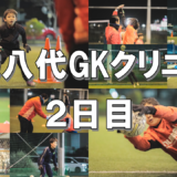 【御礼】宇城八代GKクリニック～2日目完～