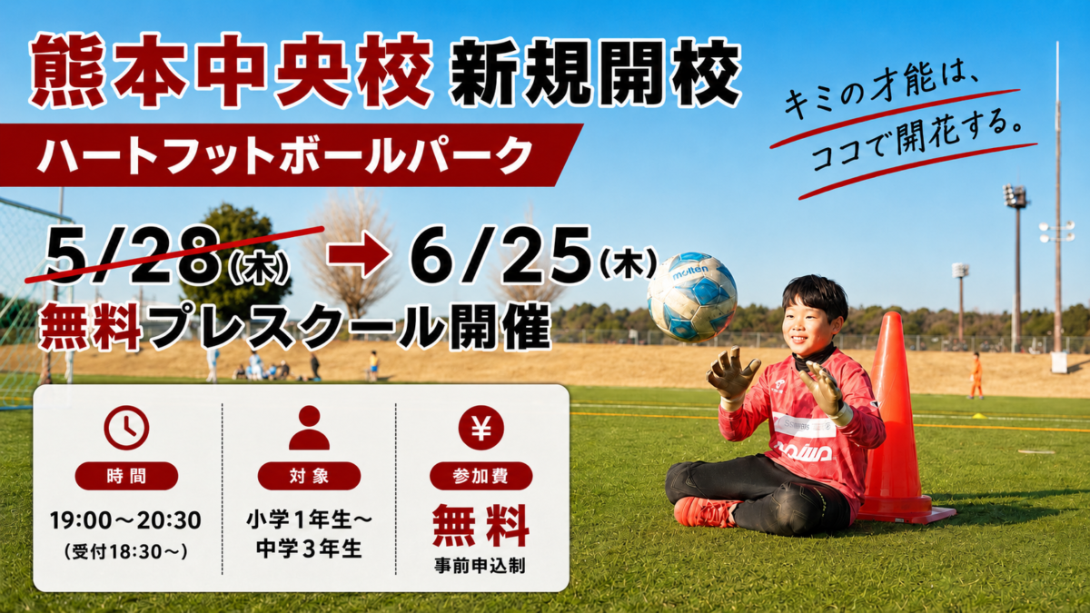 【熊本中央校】新規開校及びプレスクール開催